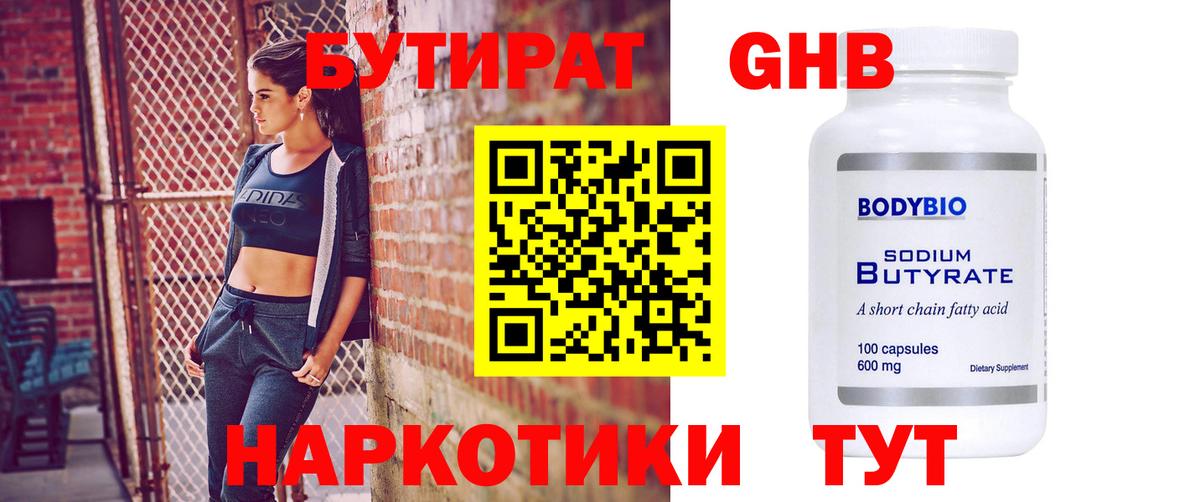 БУТИРАТ 1.4BDO  Вход с VPN  БУТИРАТ  Соль-Илецк 