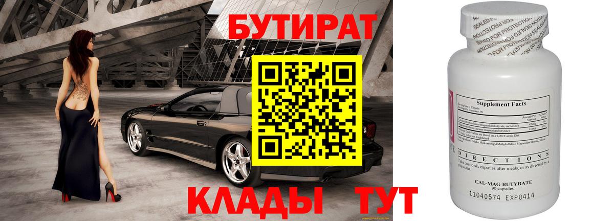 БУТИРАТ вода Соль-Илецк