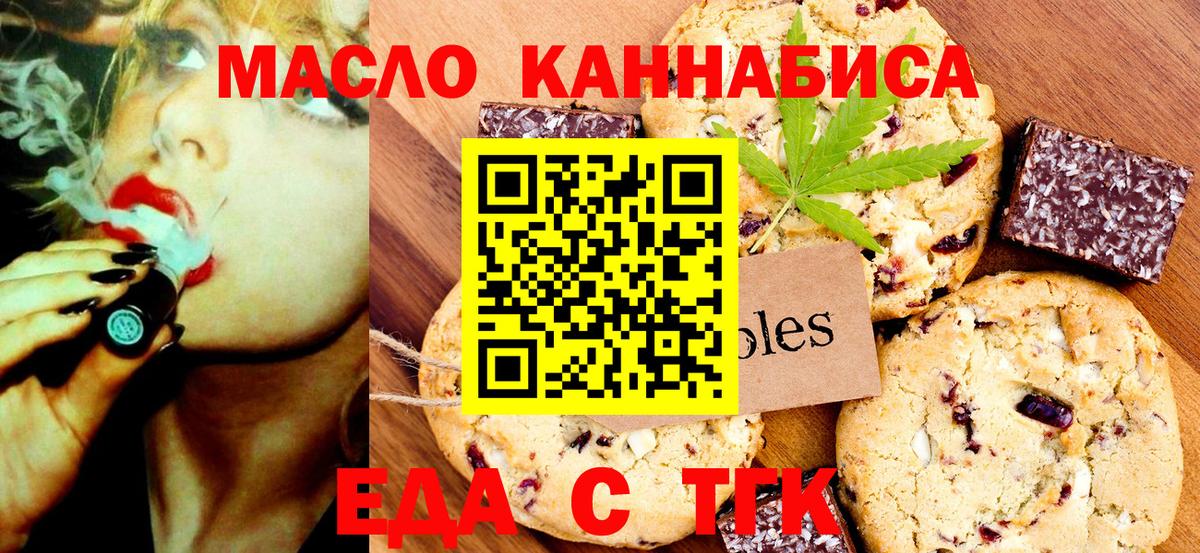 Печенье с ТГК конопля Соль-Илецк