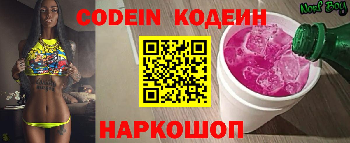 Codein Purple Drank Соль-Илецк