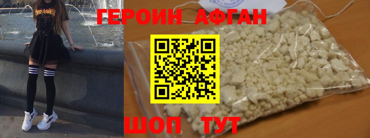 Соль-Илецк  Героин Афган  Вход с VPN 